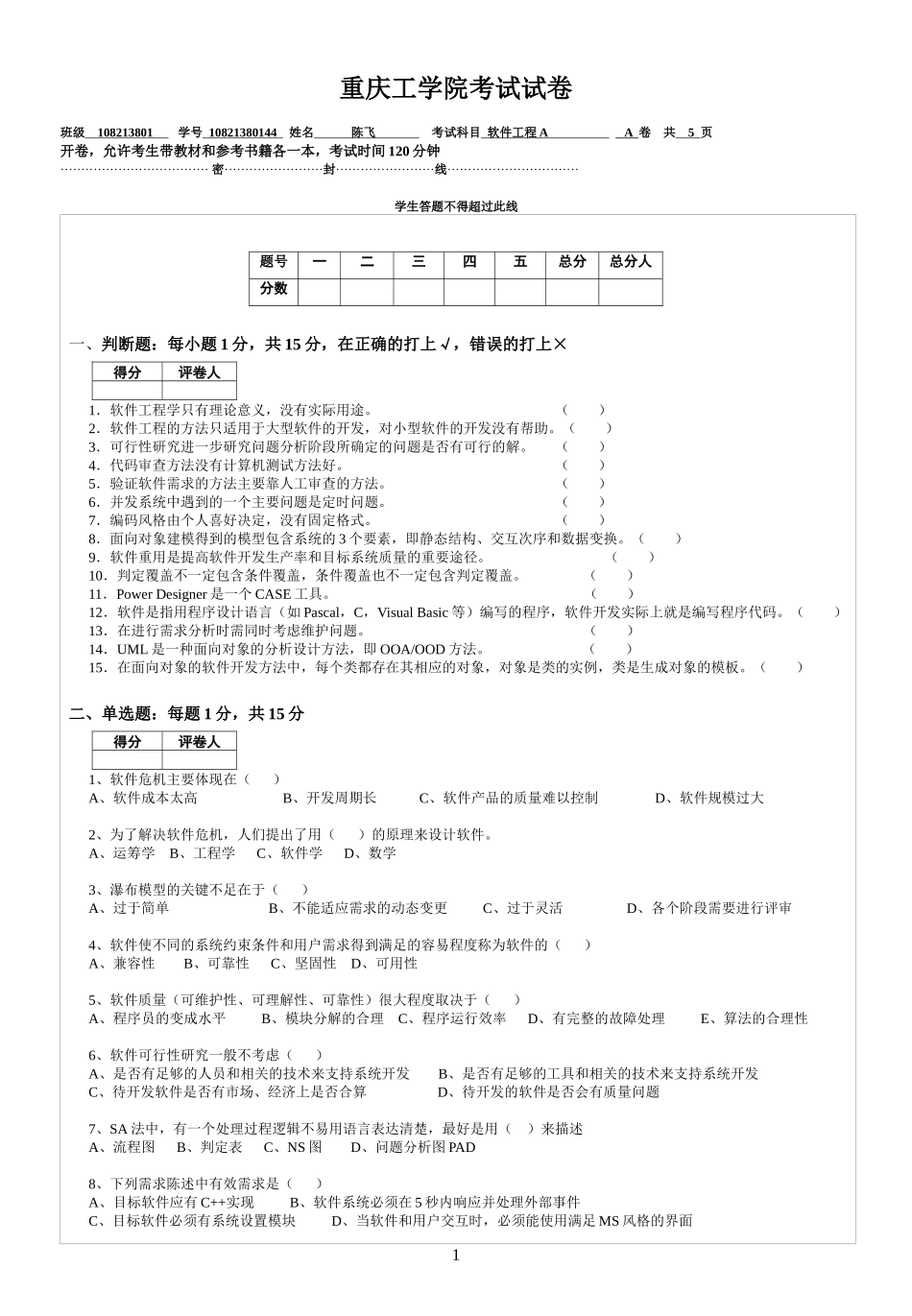 软件工程导论试题及答案李梁_第1页