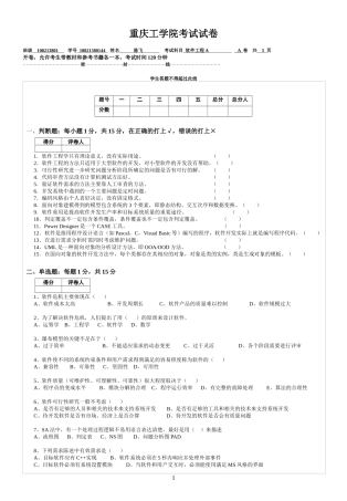 软件工程导论试题及答案李梁