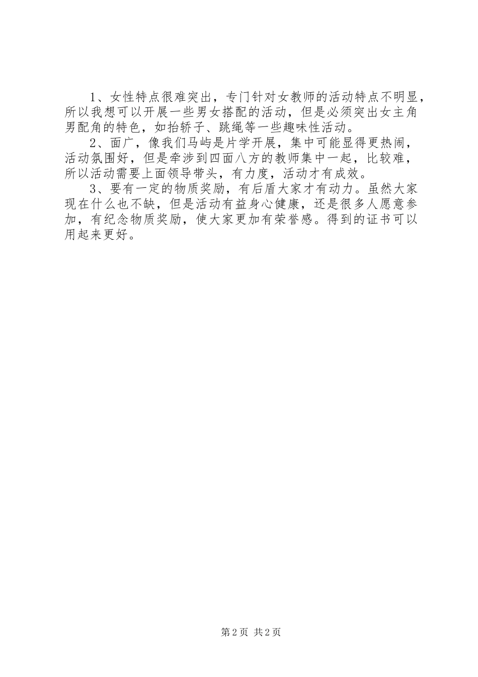 优秀女干部座谈会发言稿范文_第2页