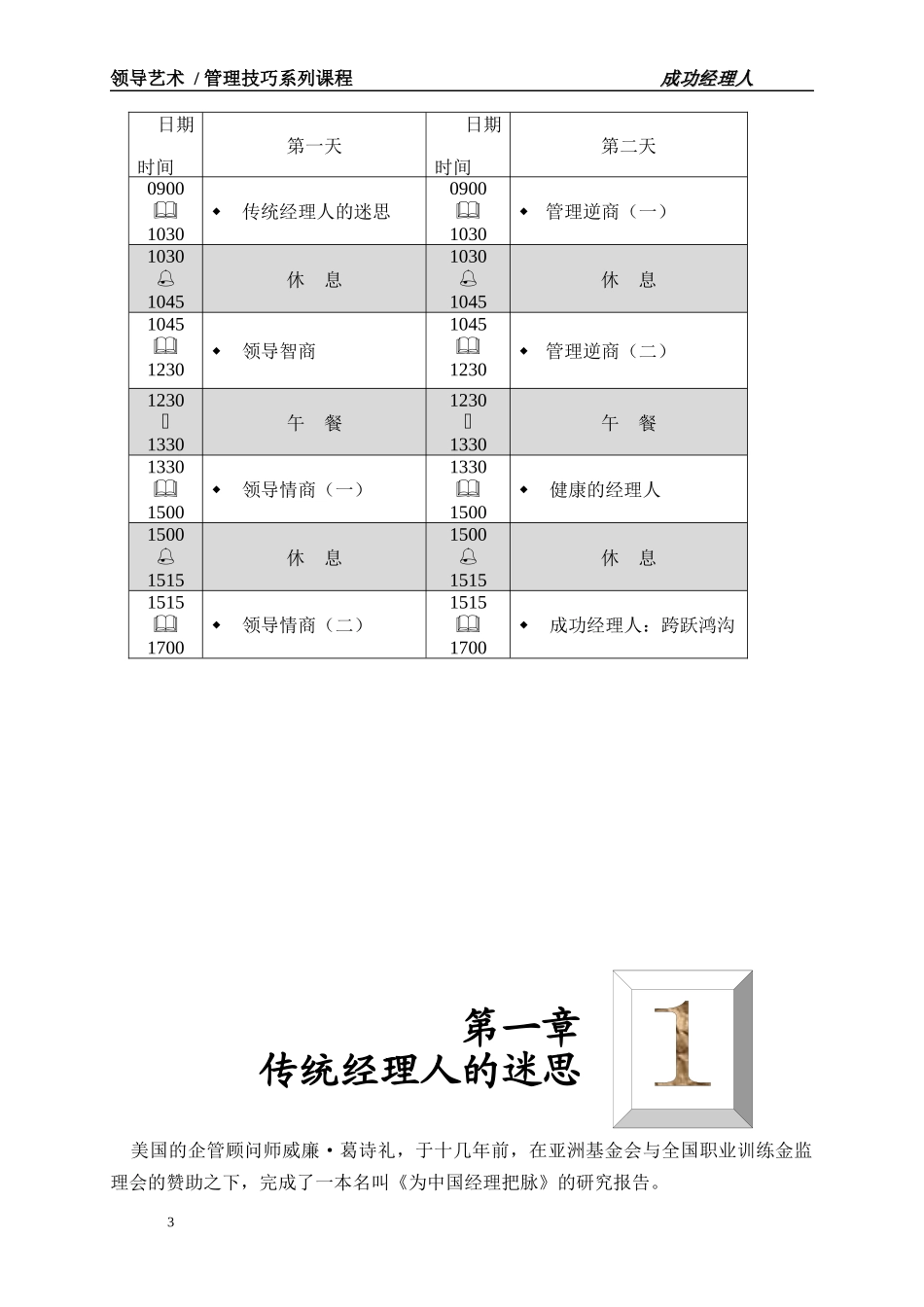 成功经理人讲座(1)_第3页