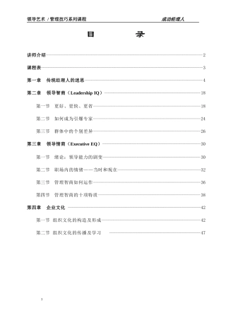 成功经理人讲座(1)