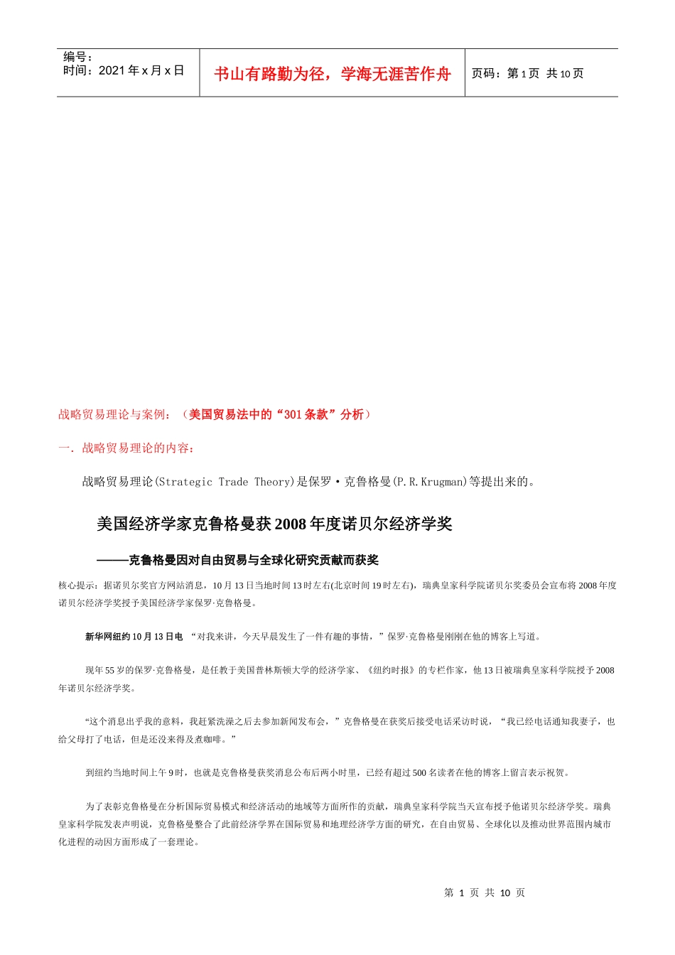 战略贸易理论及其案例_第1页