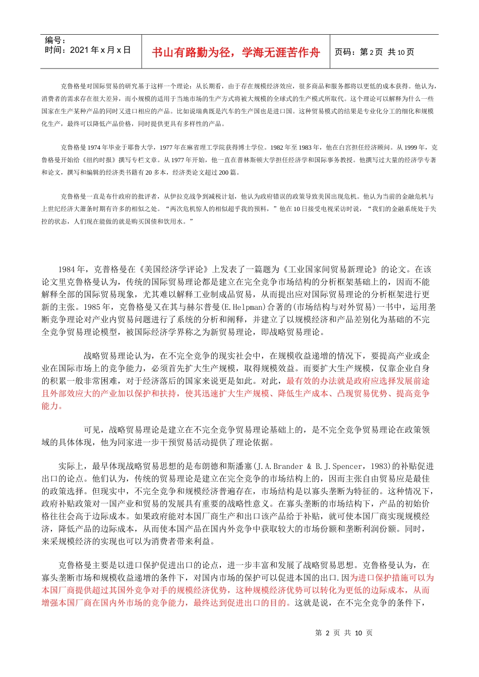 战略贸易理论及其案例_第2页