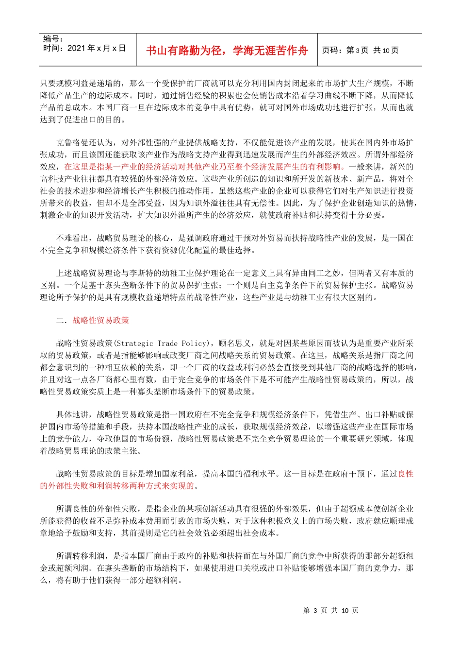 战略贸易理论及其案例_第3页