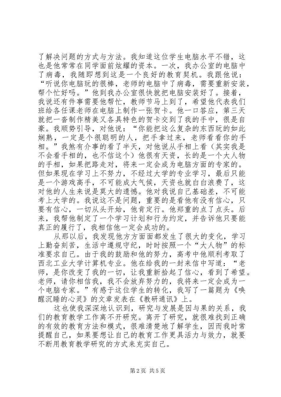 我的科研路发言_第2页