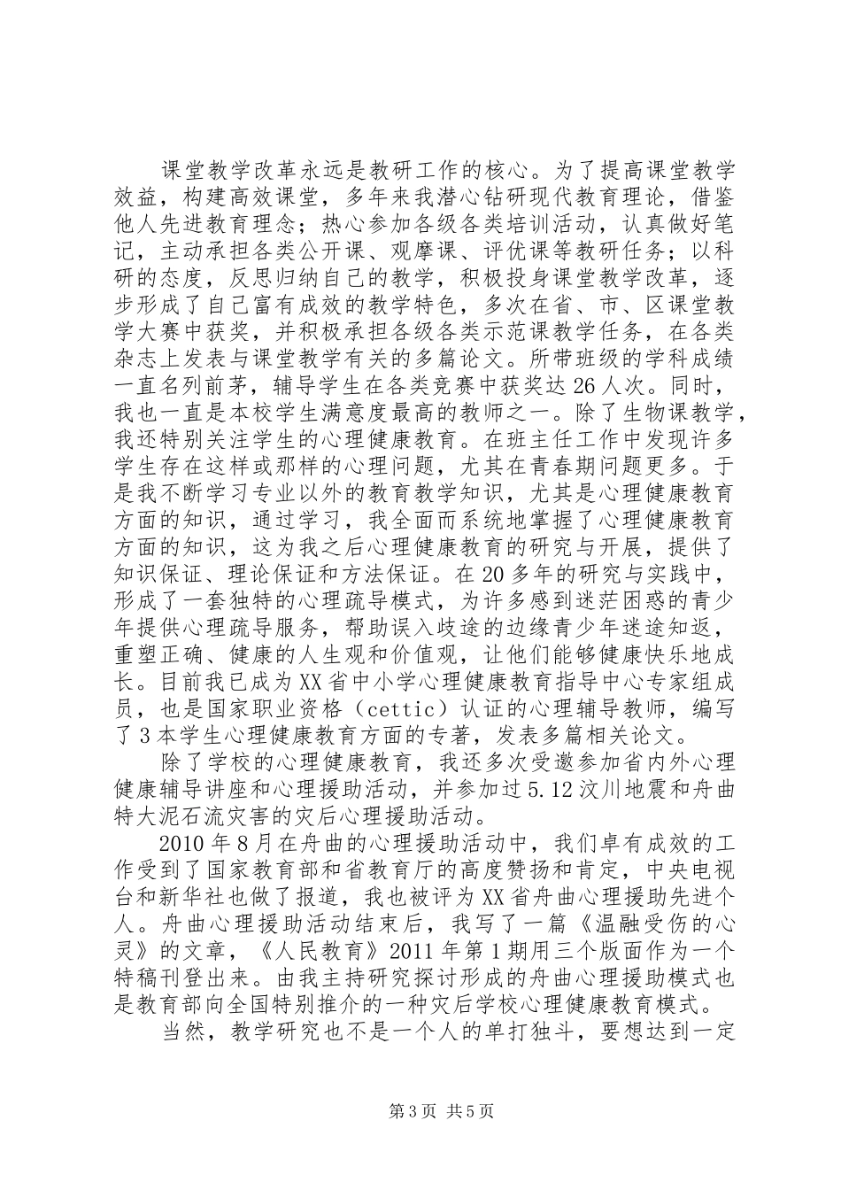 我的科研路发言_第3页