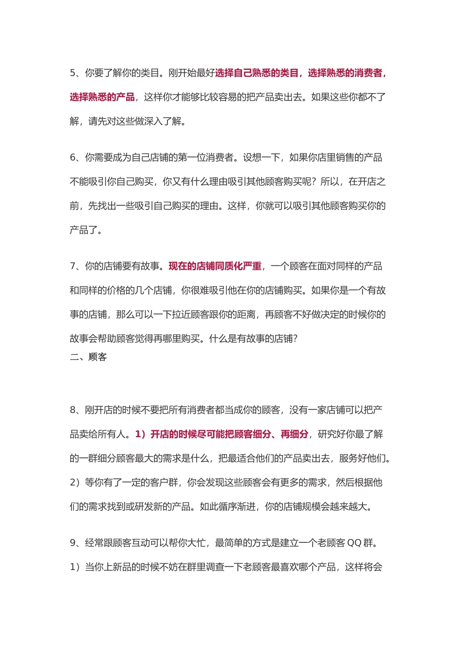 运营知识电商50条网店运营知识(DOC12页)_第2页