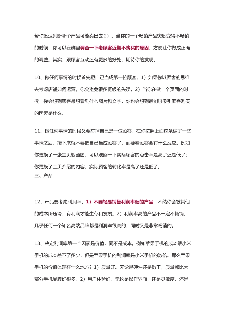 运营知识电商50条网店运营知识(DOC12页)_第3页