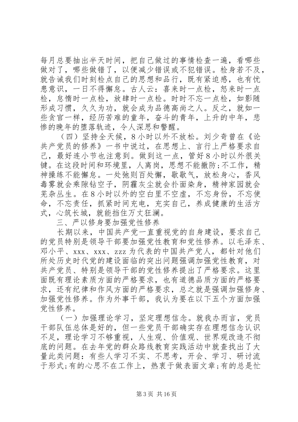 讲政治有信念发言材料提纲范文_第3页