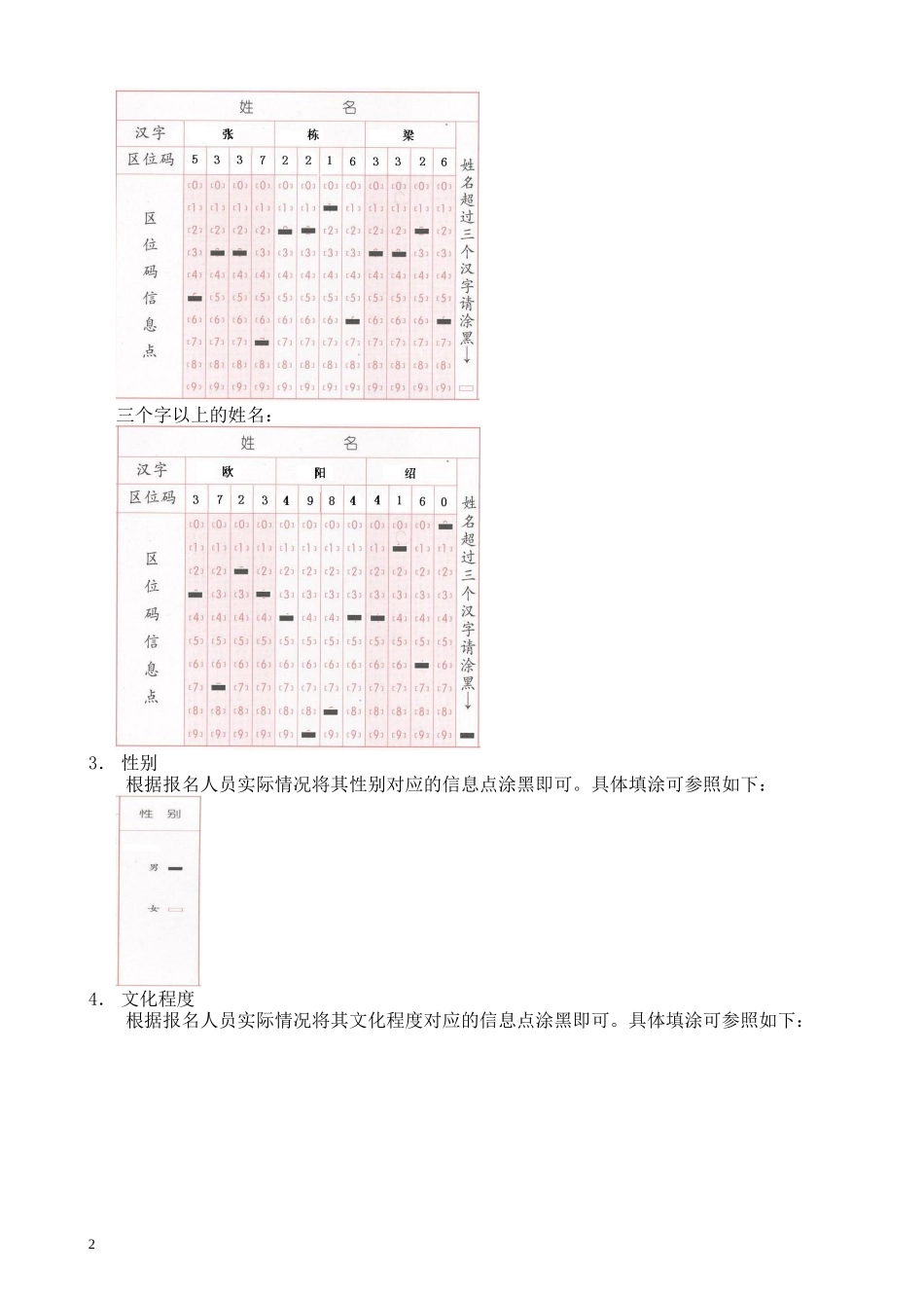 河南省机关事业单位技术工人考核报名信息卡填涂说明-郑州人_第2页