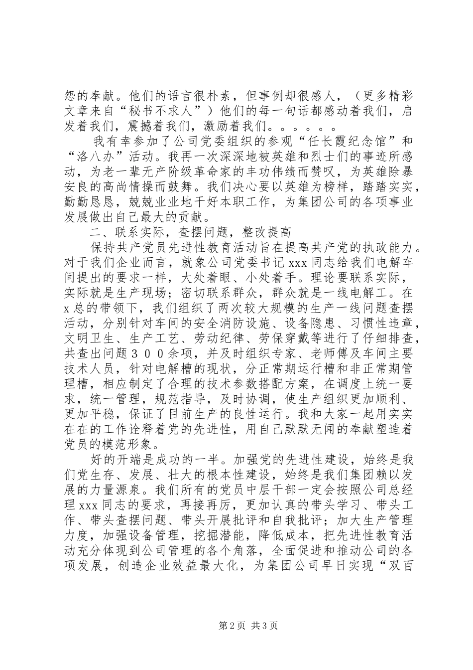 学先进找差距服务安全生产促进集团发展—XX厂中层干部、党员代表XX发言_第2页