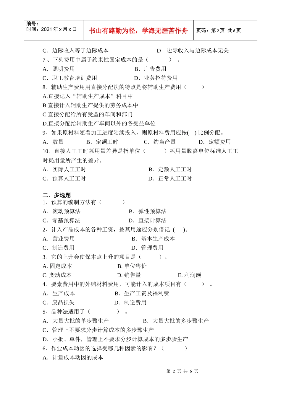 成本管理会计习题_第2页