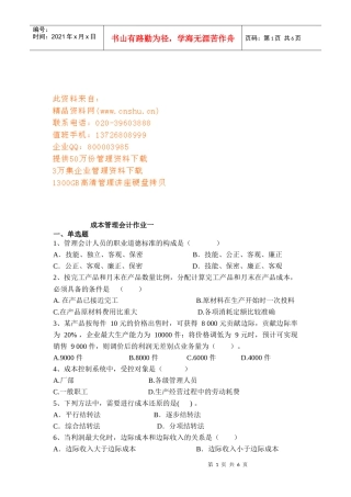 成本管理会计习题