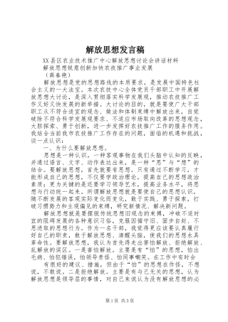 解放思想发言稿范文