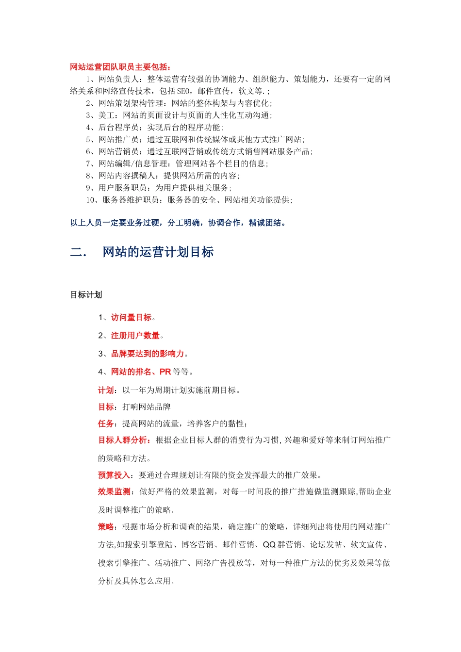 网站运营方案_第3页