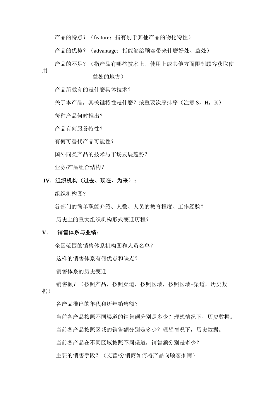 战略咨询信息收集大纲_第3页