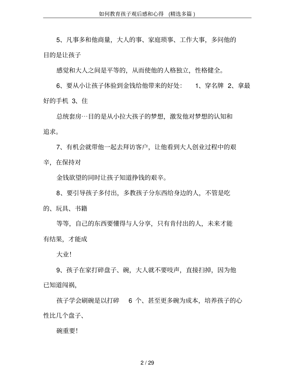 如何教育孩子观后感和心得(精选多篇)_第2页