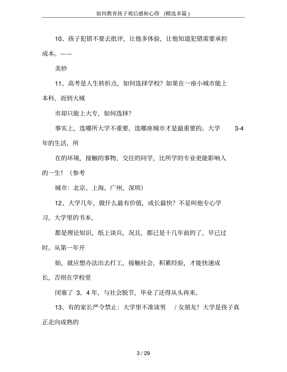 如何教育孩子观后感和心得(精选多篇)_第3页