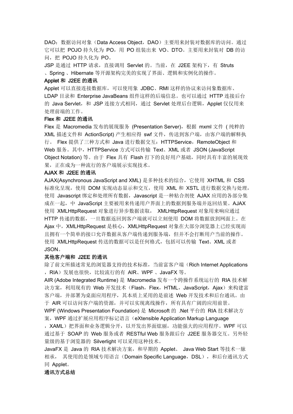 基于SOA和ROA的整体技术架构_第3页