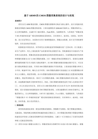 基于ARM9的CMOS图像采集系统的设计与实现1