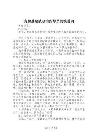 竞聘基层队政治指导员的演说稿词