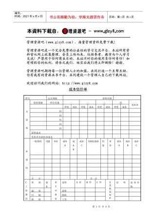 成本估价单3