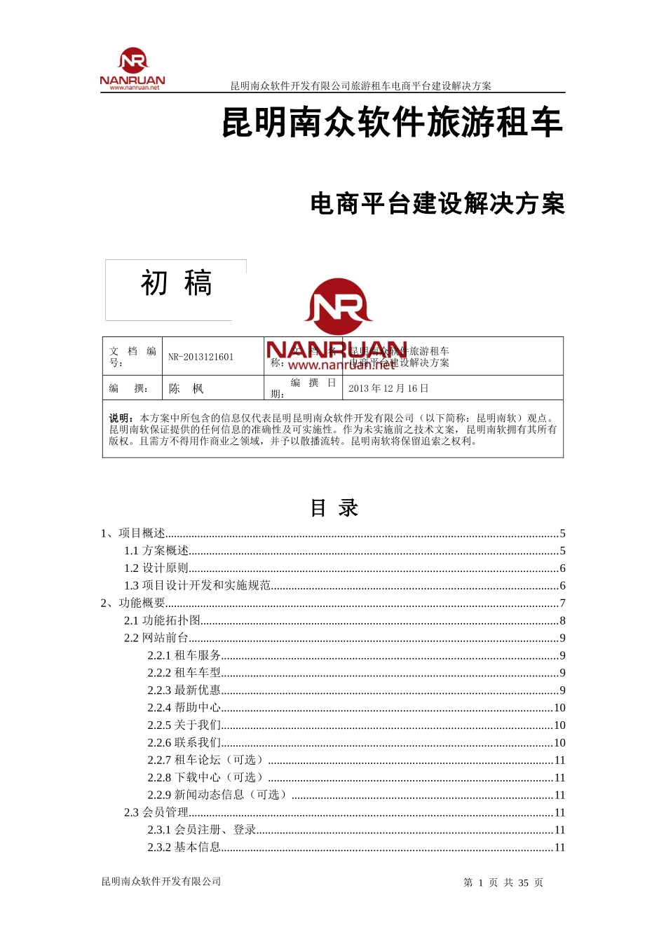 旅游租车电商平台建设解决方案_第1页