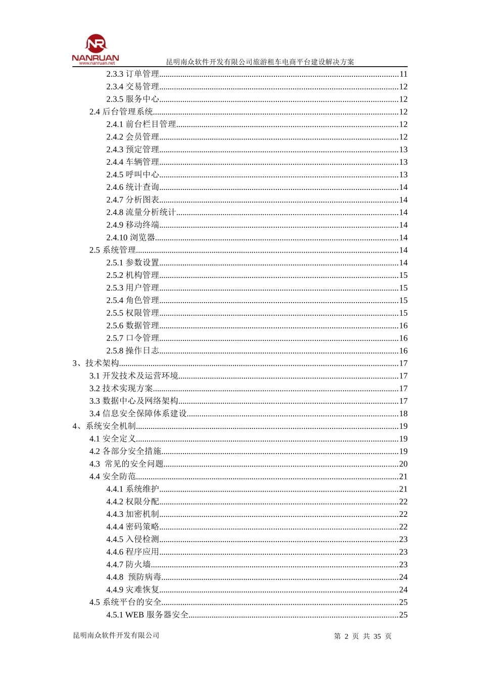 旅游租车电商平台建设解决方案_第2页