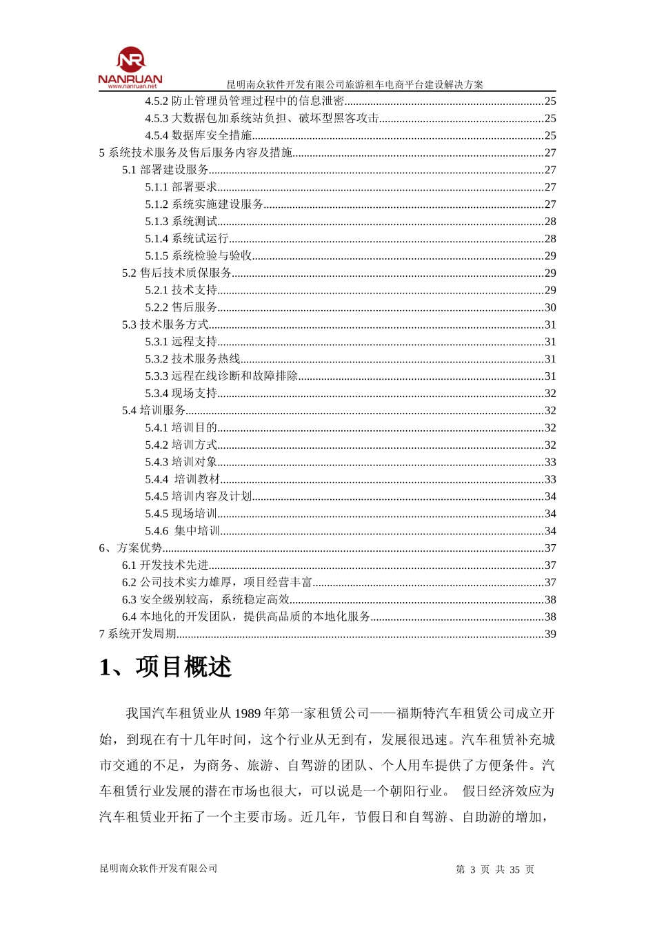 旅游租车电商平台建设解决方案_第3页