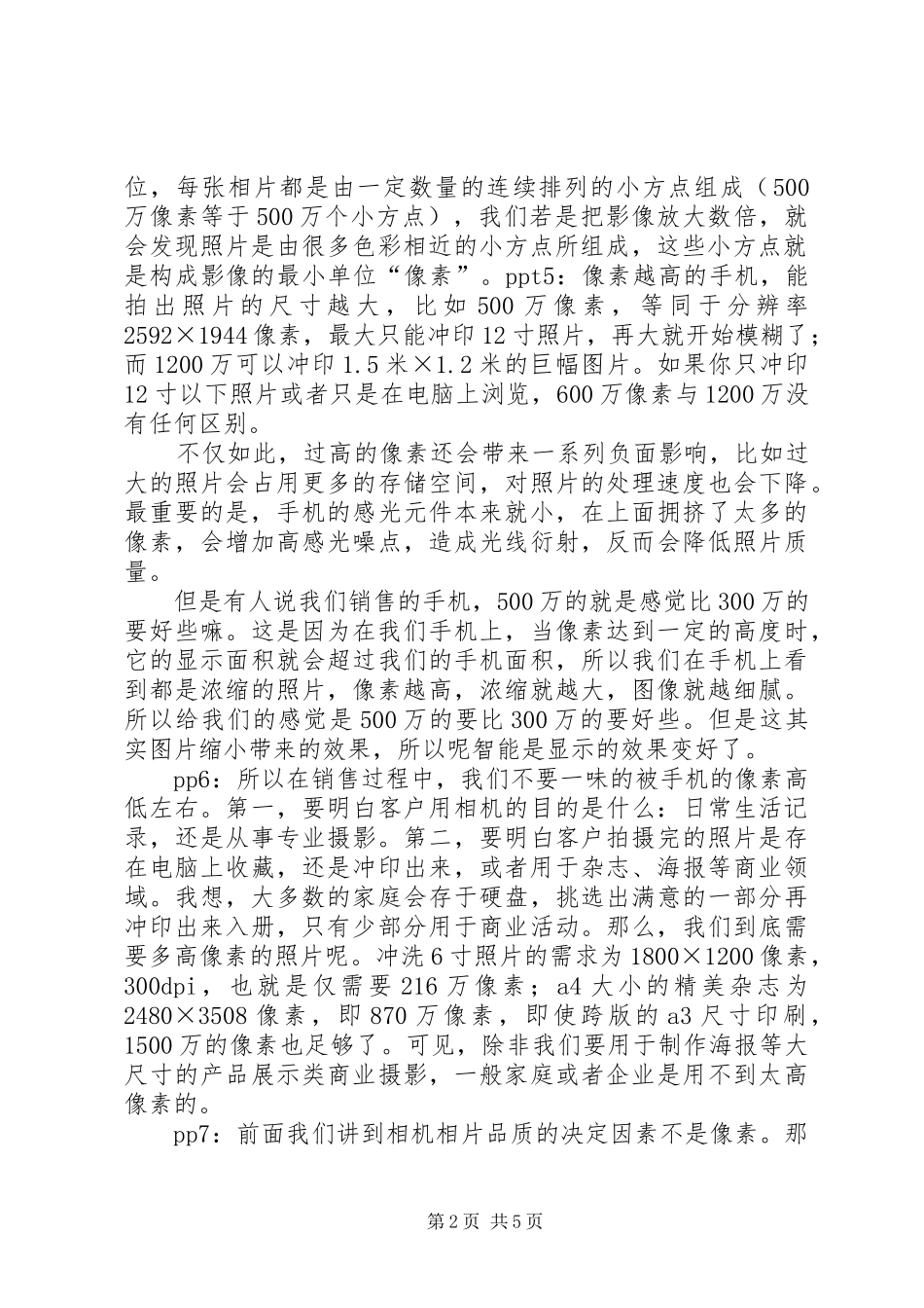 《手机照相基础知识》讲稿_第2页