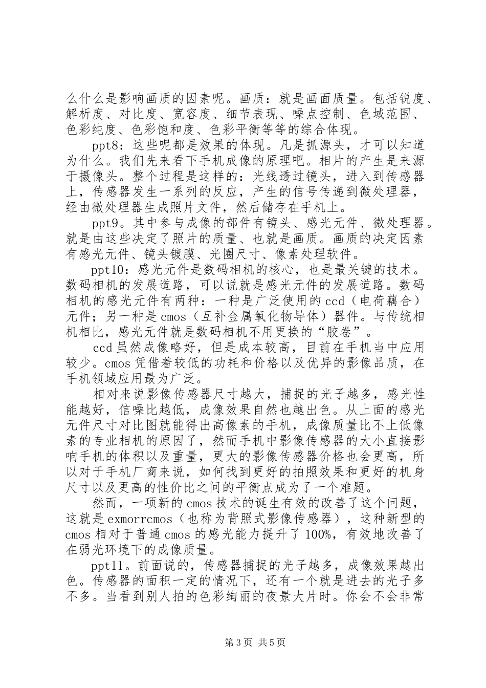 《手机照相基础知识》讲稿_第3页