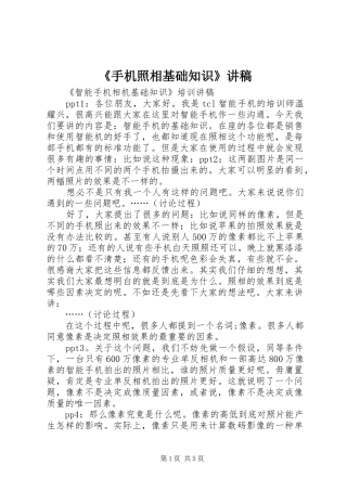 《手机照相基础知识》讲稿
