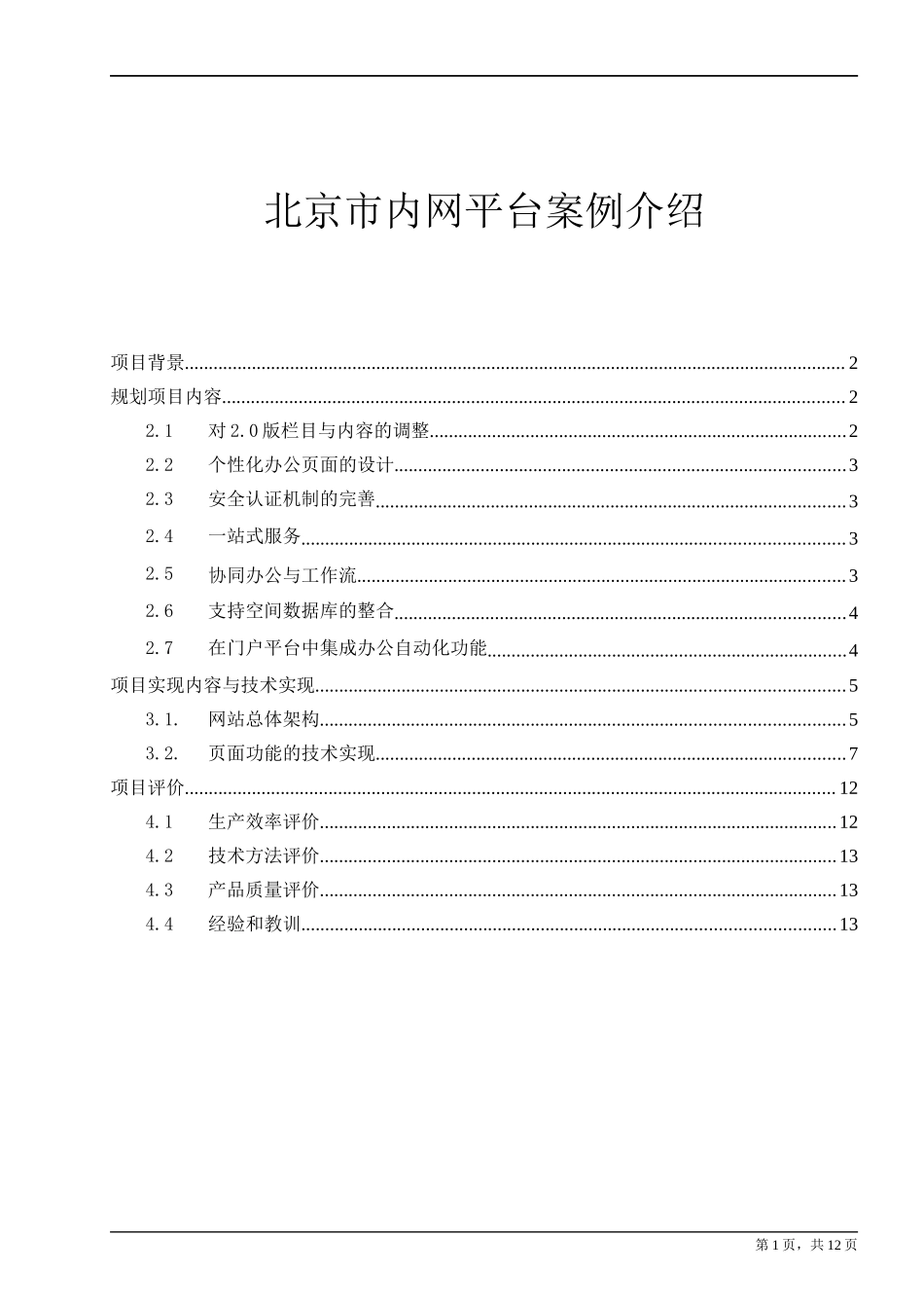 实施电子政务方案_第1页