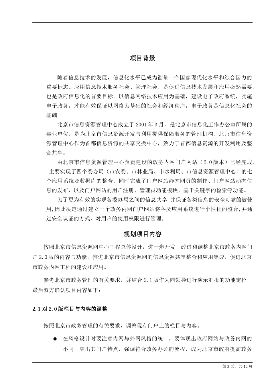 实施电子政务方案_第2页