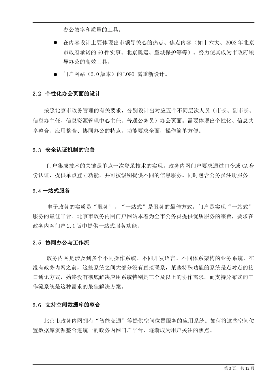 实施电子政务方案_第3页