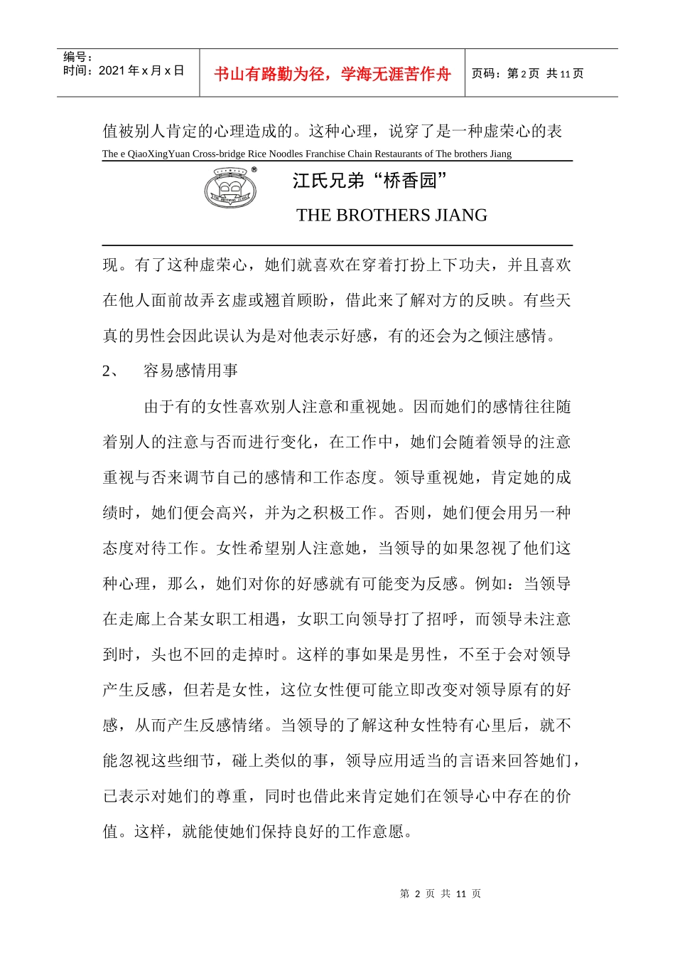 怎样领导女性职工_第2页