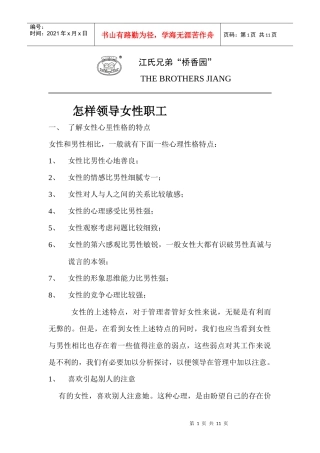 怎样领导女性职工