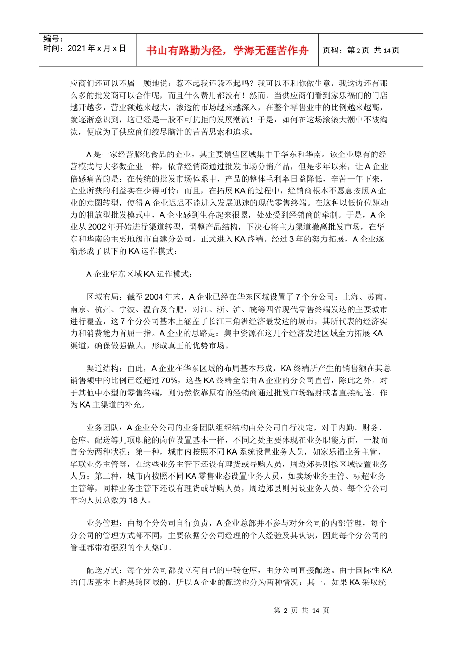 怎样打造策略性的KA运作模式_第2页