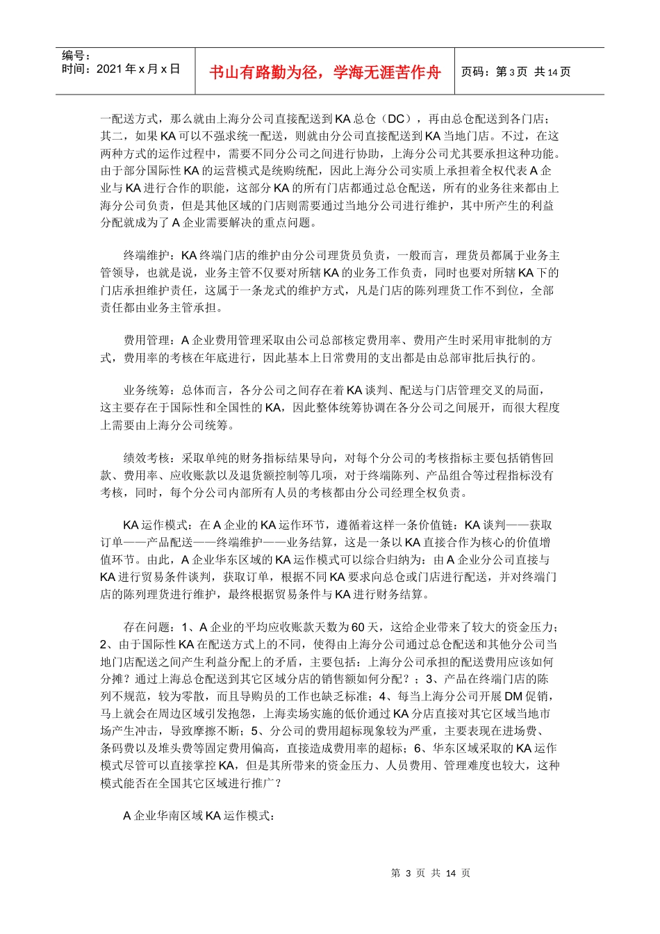 怎样打造策略性的KA运作模式_第3页