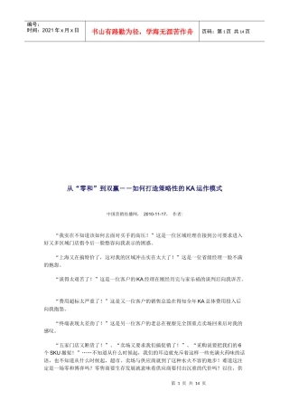 怎样打造策略性的KA运作模式