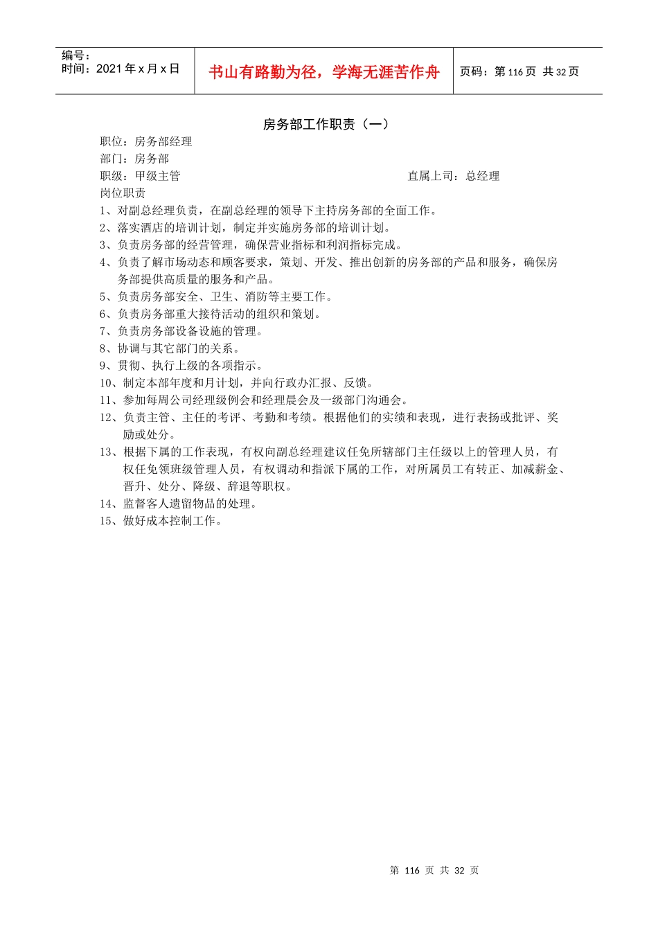 房务部管理手册（P36）_第2页