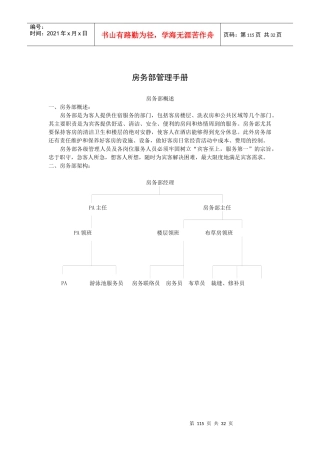 房务部管理手册（P36）