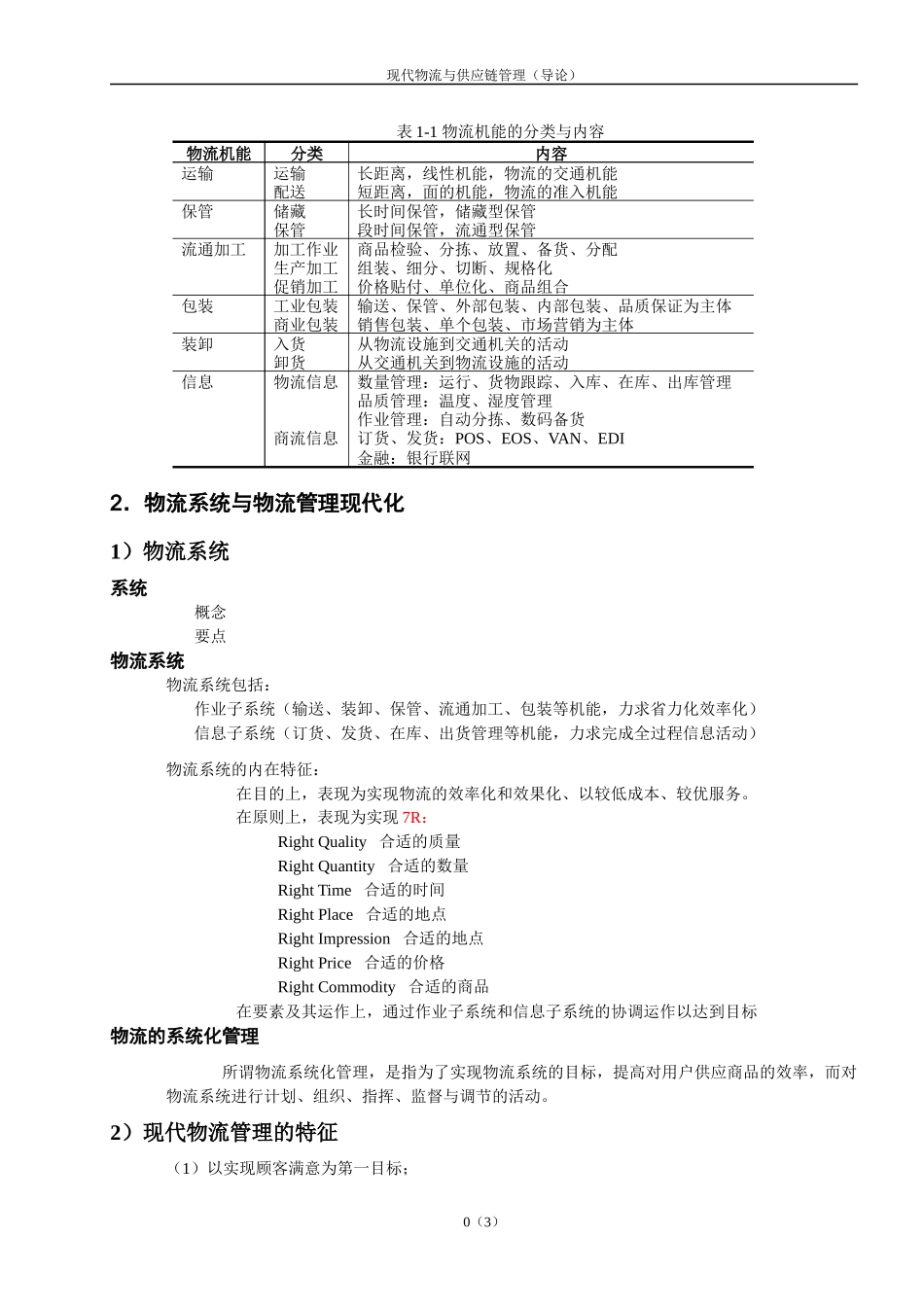 现代物流与供应链管理（导论）_第3页