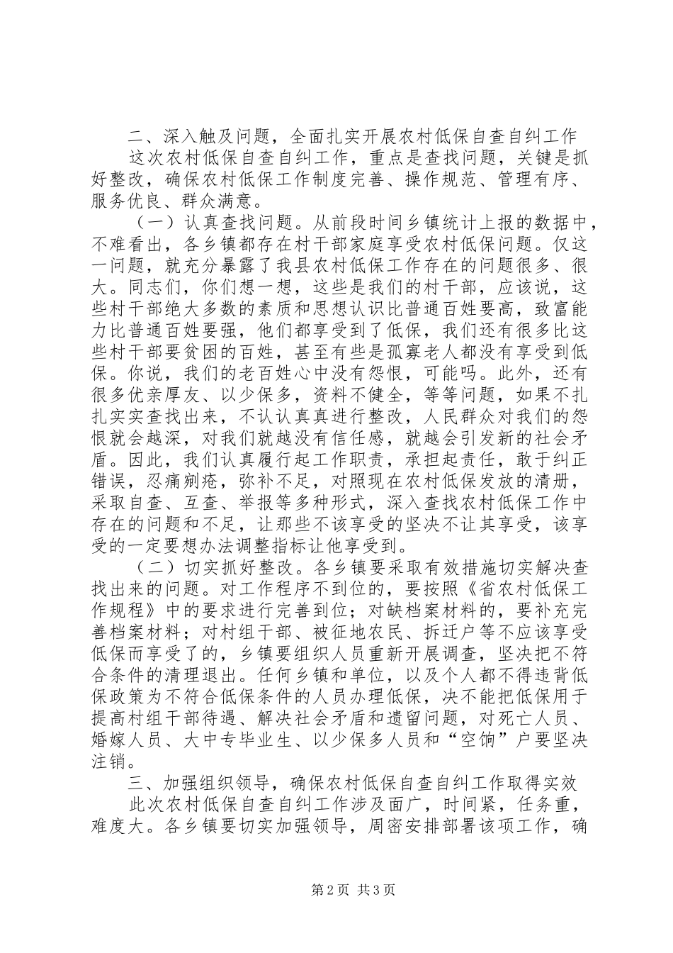 县长在低保自查自纠工作会发言稿_第2页