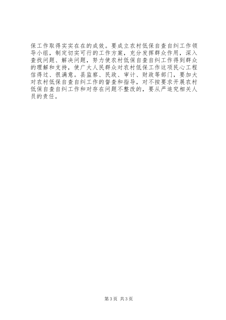 县长在低保自查自纠工作会发言稿_第3页