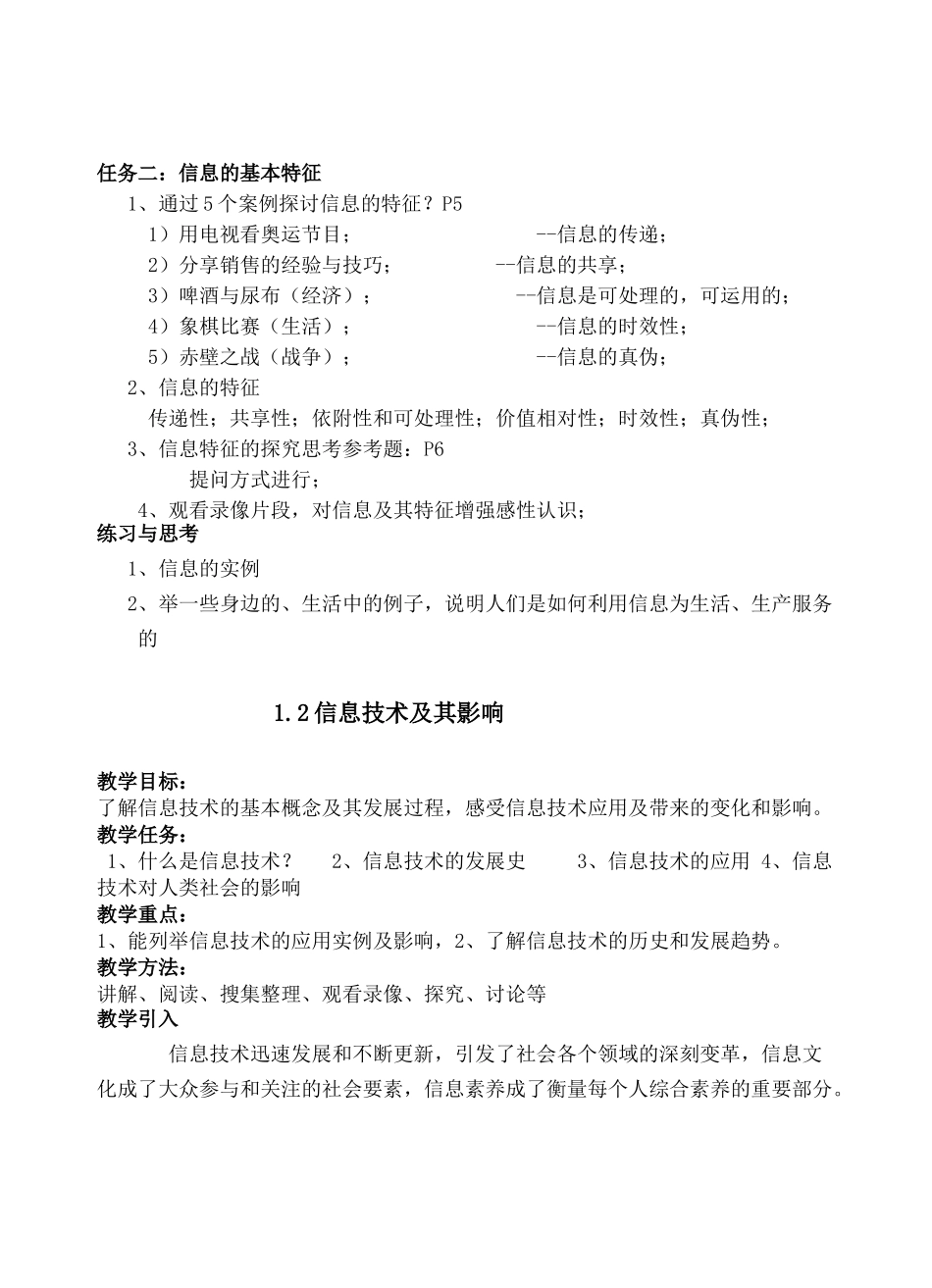 高中信息技术基础(必修)教案广教版_第2页