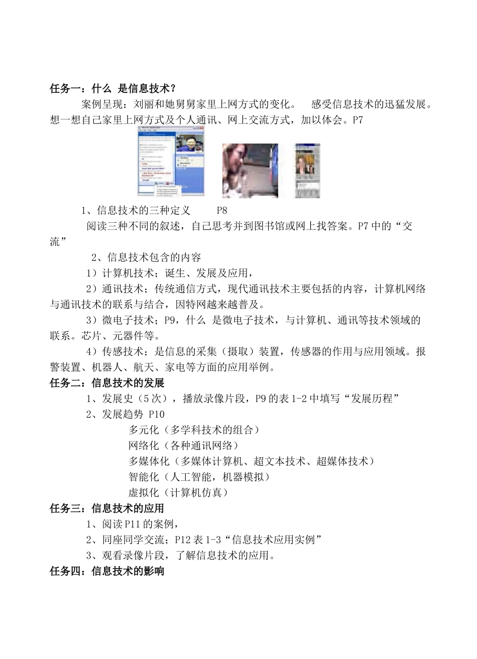 高中信息技术基础(必修)教案广教版_第3页