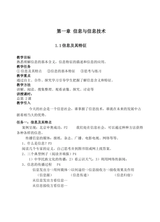 高中信息技术基础(必修)教案广教版
