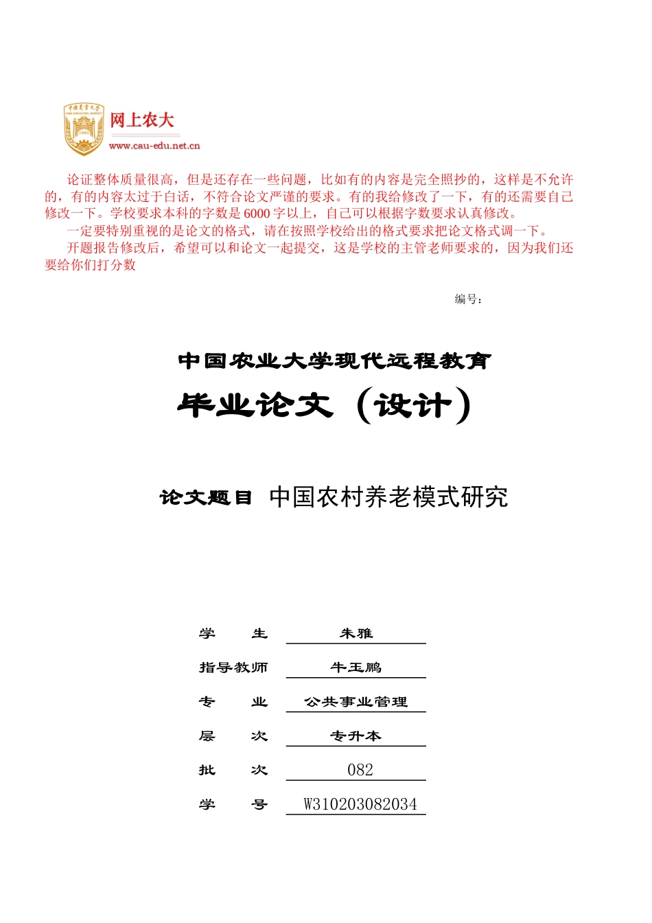 我国农村养老模式研究_第1页