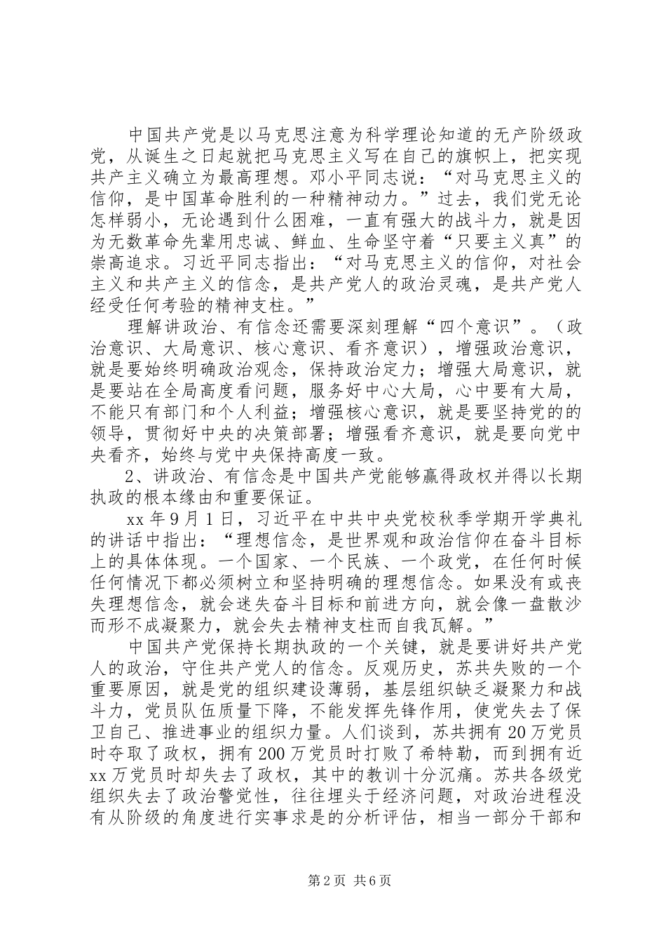 讲政治有信念演讲稿 (3)_第2页